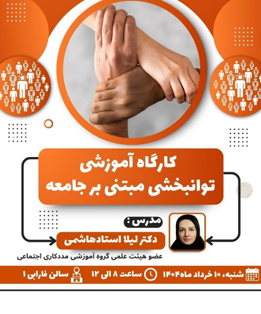 کارگاه توانبخشی مبتنی بر جامعه